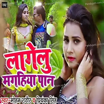 Lagelu Magahiya Paan - Mohan Rathore