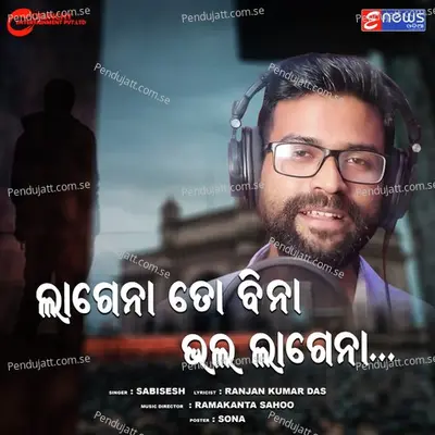 Lagena To Bina Bhala Lagena - Sabisesh Mishra album cover 