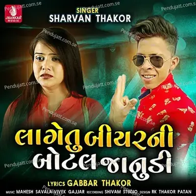 Lagetu Biyar Ni Botal Janudi - Sharvan Thakor