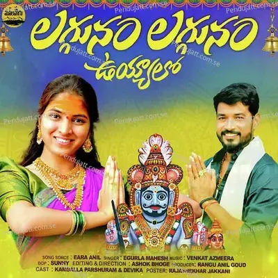 Laggunam Laggunam Uyyalo - Agurla Mahesh album cover 