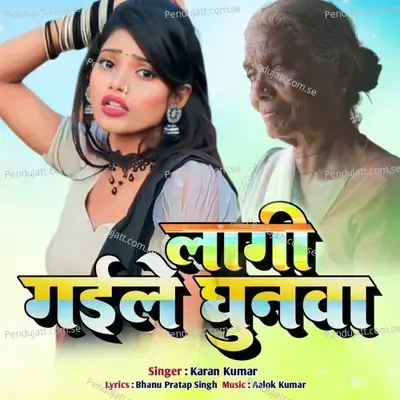 Lagi Gaile Ghunawa - Karan Kumar album cover 