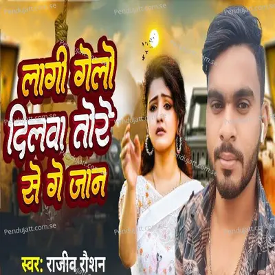 Lagi Gelo Dilba Tore Se Ge Jaan - Rajiv Roshan album cover 