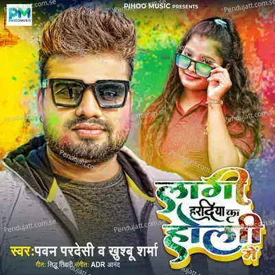 Lagi Haradiya Ka Holi Me - Pawan Pradeshi album cover 