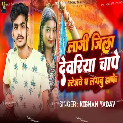 Lagi Jila Deoria Chape Stejawe Pa Lagabu Hafe - Kishan Yadav album cover 