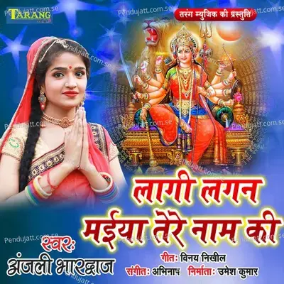 Lagi Lagan Maiya Tere Name Ki - Anjali Bhardwaj album cover 