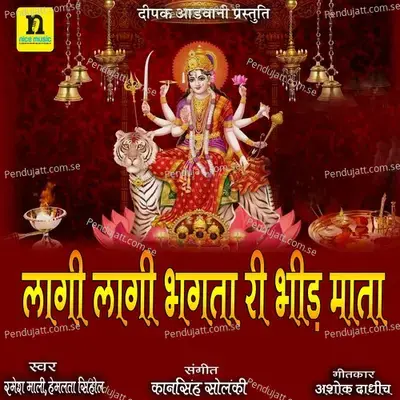 Lagi Lagi Bhgta Ri Bhed Mata - Ramesh Mali album cover 