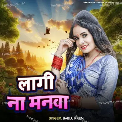 Lagi Na Manwa - Bablu Premi album cover 