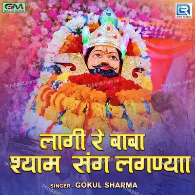 Lagi Re Baba Shyam Sang Laganya - Gokul Sharma album cover 