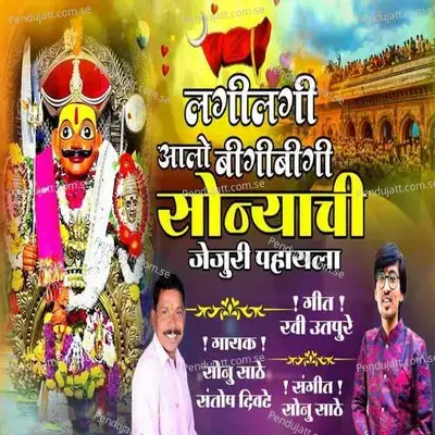 Lagilagi Alo Bigibigi Sonyachi Jejuri Pahayala - Sonu Sathe album cover 