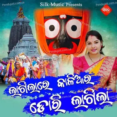 Lagilare Kalia Ra Dori Lagila - Puja Pattanayak album cover 