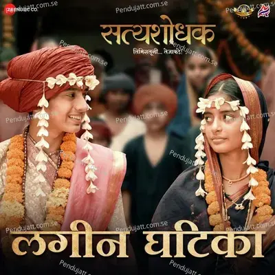 Lagin Ghatika  From  Satyashodhak   - Amitraj