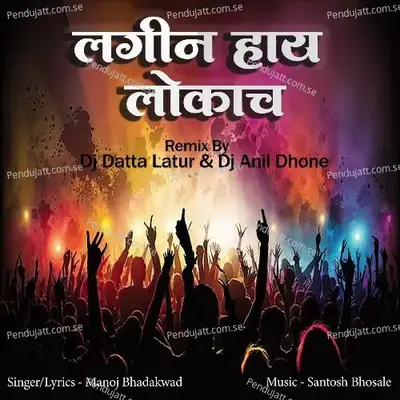 Lagin Hay Lokach - Dj Datta Latur  Amp  Dj Anil Dhone - Manoj Bhadakwad album cover 