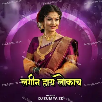 Lagin Hay Lokach  Dj Sumya Sd  - Manoj Bhadakwad