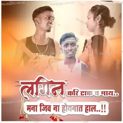 Lagin Kari Tak V May - Prashant Desale album cover 