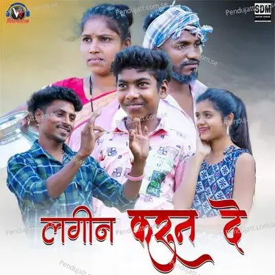 Lagin Karun De - Jagdish Patil album cover 