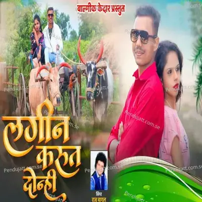 Lagin Karut Donhi - Raju Bagul album cover 
