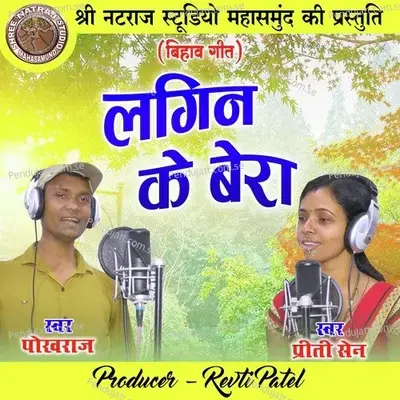 Lagin Ke Bera - Pokhraj album cover 