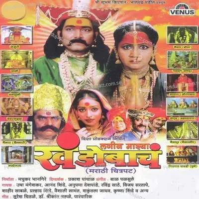 Raanmalavari Aamhi Hakito Mendhar - Baal Palsule album cover 