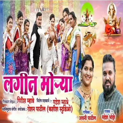 Lagin Morya - Avani Patil album cover 