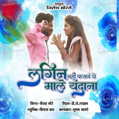 Lagin Nahi Karan Se Male Yandana - Bhaiya More album cover 