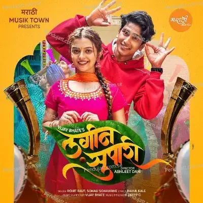 Lagin Supari - Vijay Bhate album cover 