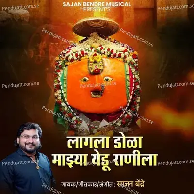 Lagla Dola Mazya Yeduranila  Remix  - Sajan Bendre