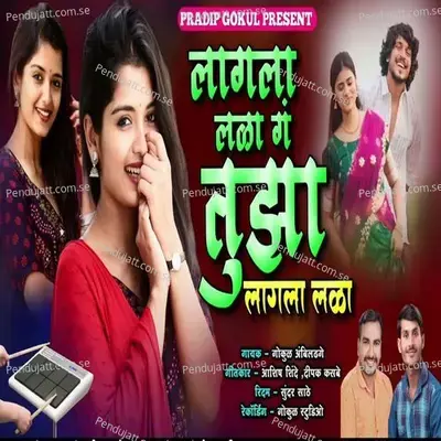 Lagla Lala G Tuza Lagla Lala - Gokul Ambildhage album cover 