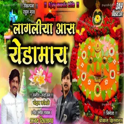 Lagliya Aas Yedamaya - Ajay Kshirsagar album cover 