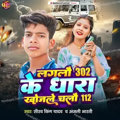 Laglo 302 Ke Dhara Khojle Chalo 112 - Saurav King Yadav