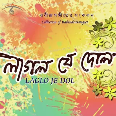 Aha Aji E Bosonte - Arena Mukhopadhyay album cover 