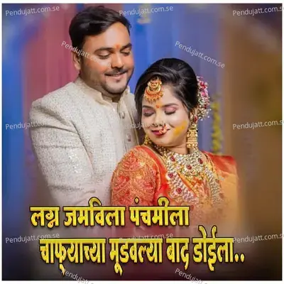 Lagn Jamvile Panchmila Chafyacha Mudavlya Band Doila - Prashant Bhoir album cover 