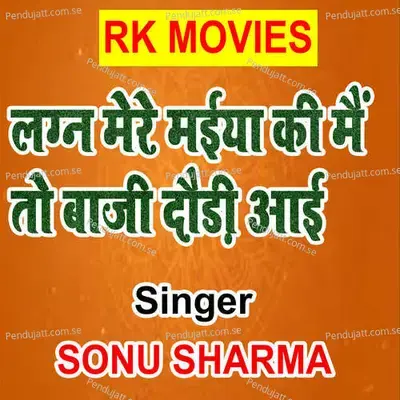 Lagn Mere Maiya Ki Mai To Baji Daudi Aai - Rakesh Dahiya