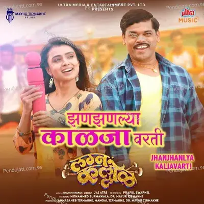 Ghaav Laagla - Adarsh Shinde album cover 