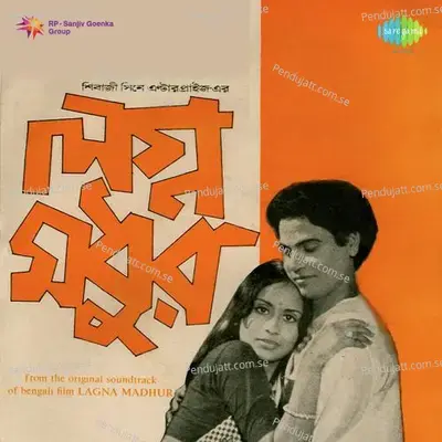 Aha Gun Gun Gun - Sima Das album cover 