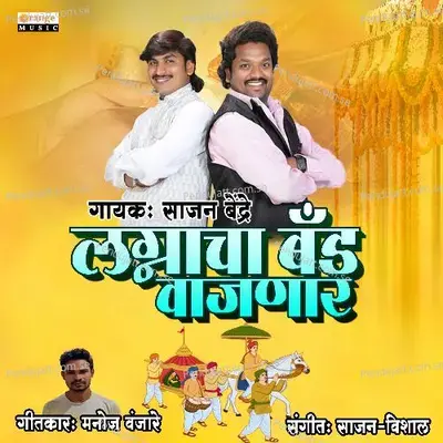 Lagnacha Band Vajnar - Sajan Bendre album cover 