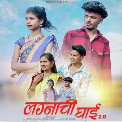 Lagnachi Ghai 2 0 - Roshan Ravte album cover 