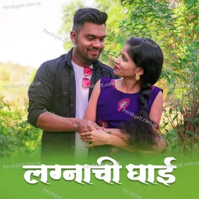 Lagnachi Ghai - Jagdish Patil album cover 