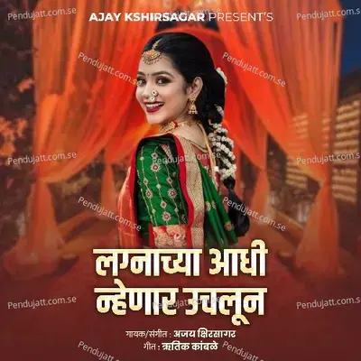 Lagnachya Adhi Nhenar Uchalun - Ajay Kshirsagar album cover 