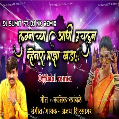 Lagnachya Adhi Uchalun Nhenar Maja Khada Official Remix Dj Sumit - Ajay Kshirsagar