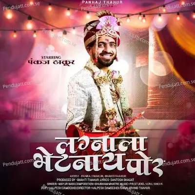 Lagnala Bhetana Por - Mayur Naik album cover 