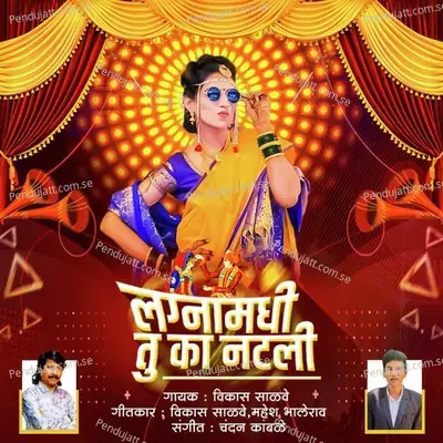 Lagnamadhi Tu Ka Natali - Vikas Salve album cover 