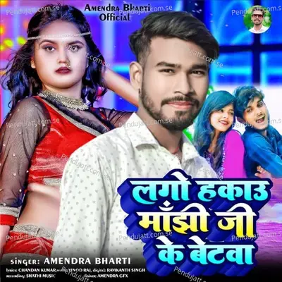 Lago Hakau Manjhi Ji Ke Betwa - Amendra Bharti album cover 