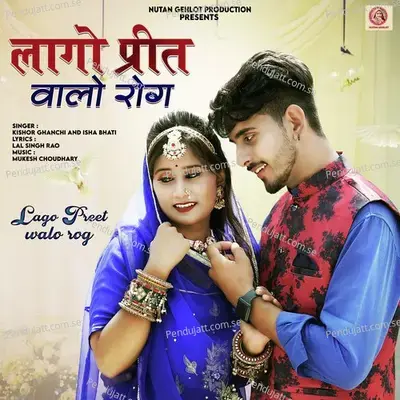 Lago Preet Walo Rog - Kishor Ghanchi album cover 