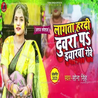 Lagta Hardi Duwara Pa Iyarwa Rowe - Sona Singh