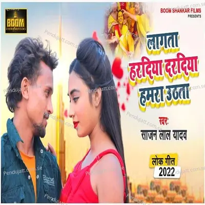 Lagta Hardiya Dardiya Hamra Uthata - Sajan Lal Yadav album cover 