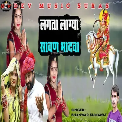Lagta Lagya Savan Bhadva - Bhanwar Kumawat album cover 
