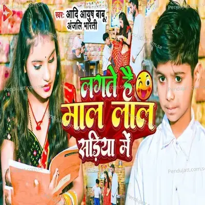 Lagte Hai Maal Laal Sadiya Me - Aadi Ayush Babu album cover 