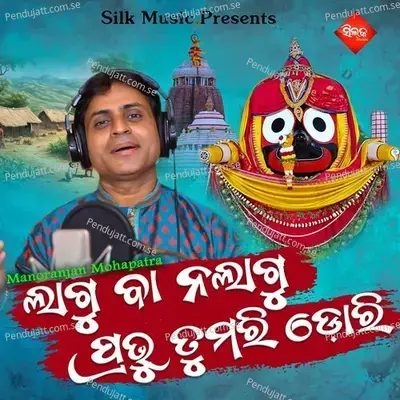 Laguba Na Lagu Prabhu Tumari Dori - Rabindra Mohapatra album cover 