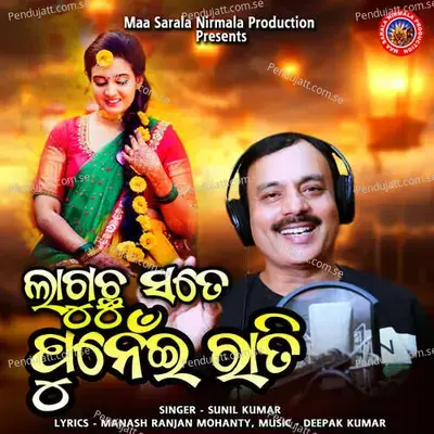 Laguchhu Sate Punei Rati - Sunil Kumar album cover 