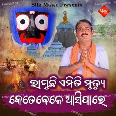 Laguchi Emiti Mrutyu Ketebele Asipare - Amit Tripathy album cover 